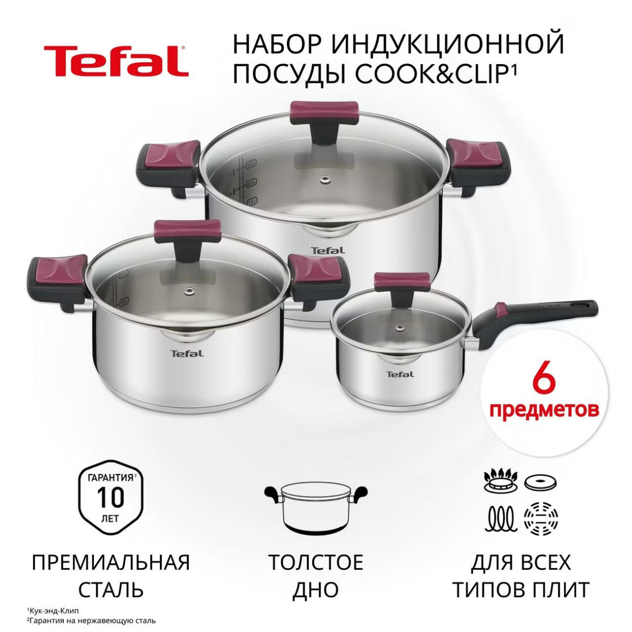 Набор посуды Tefal Cook&Clip G723S674 из 6 предметов: ковш 16см, кастрюля 20 и 24см 1,5 л, 2,9 л, 4,9 л
