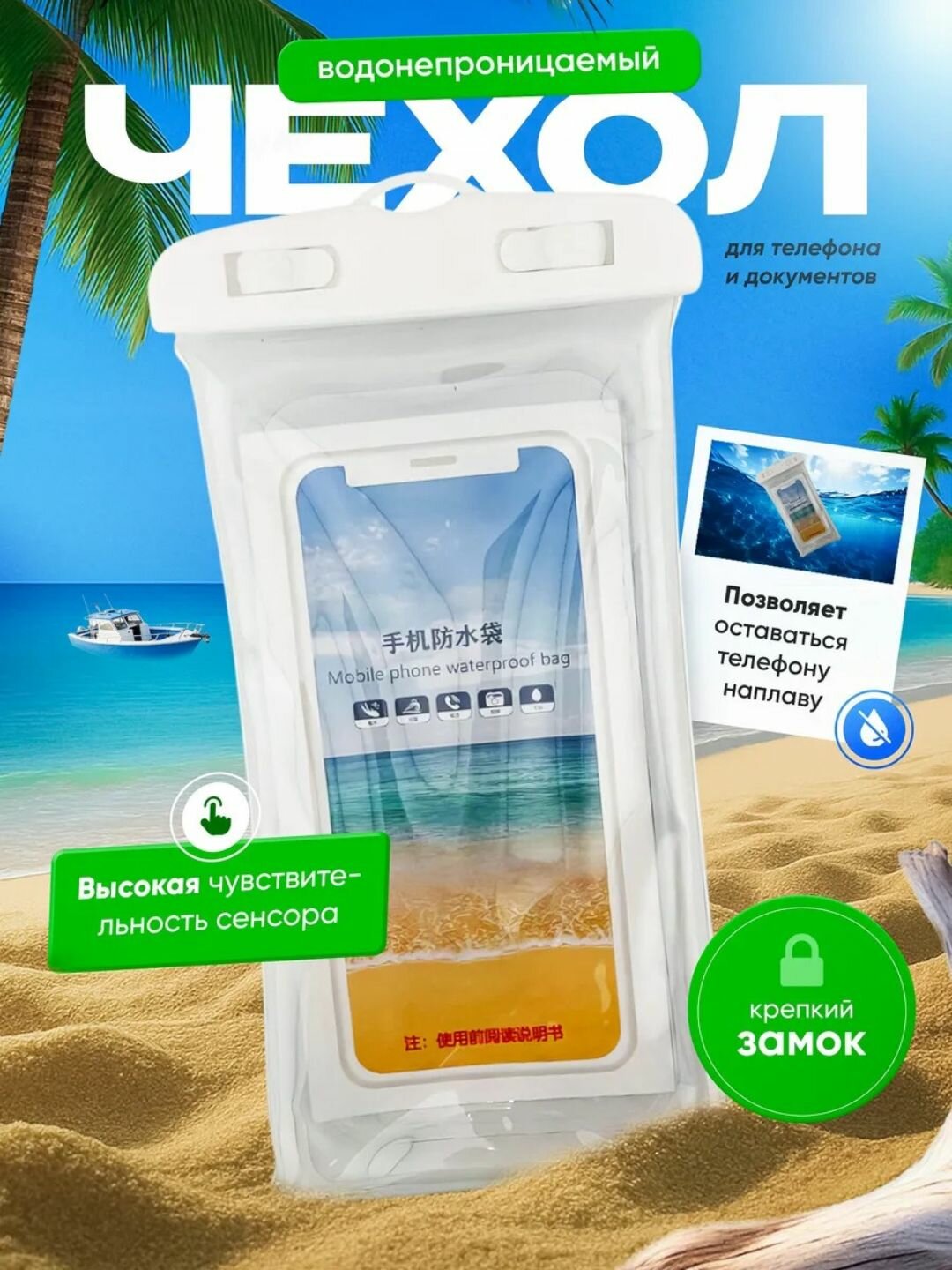 Чехол Savdo belgisi, герметичный, для телефона, прозрачный, водонепроницаемый