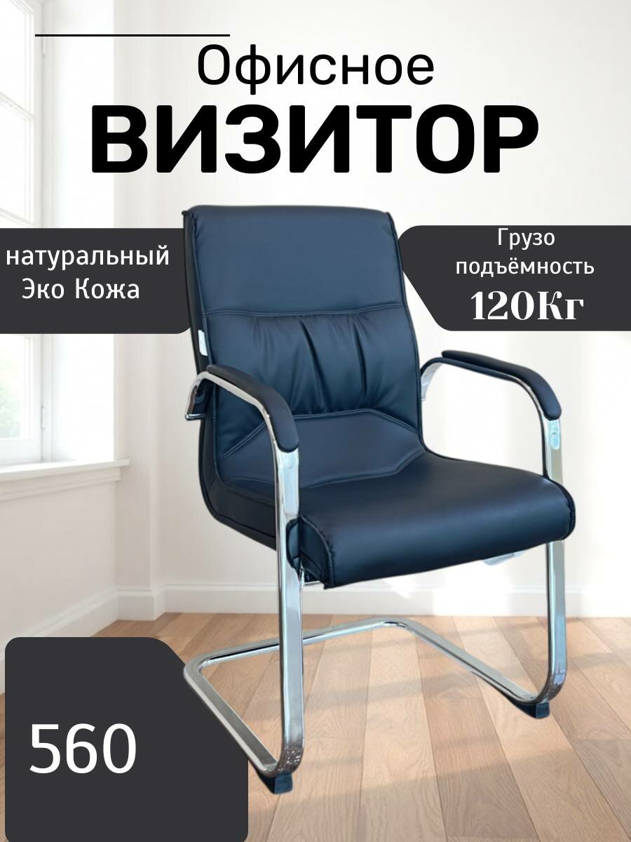 Идеальное, удобное и красивое кресло для дома и работы Model 560 Black