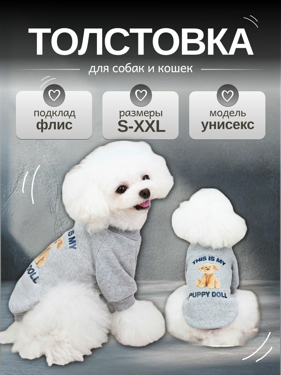 Толстовка для собак и кошек теплая на флисе кофта свитшоп/одежда для кошек и собак средних пород (XL) серая