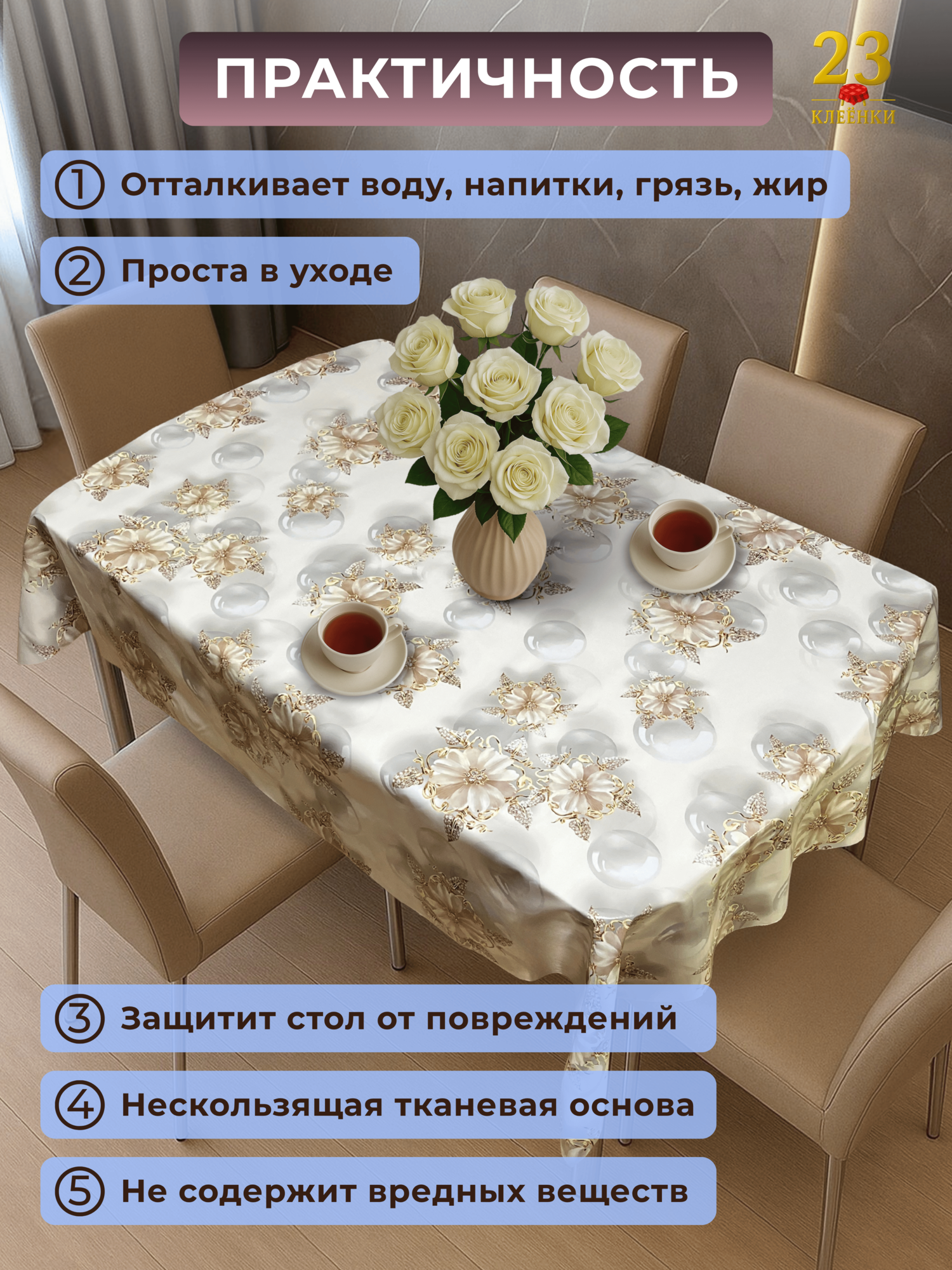 Скатерть клеенка на стол 3D Жемчуг Люкс ПВХ глянцевая 180х140 см