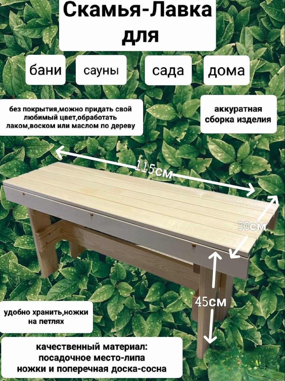 Скамья лавка складная деревянная для дома и дачи бани и сауны