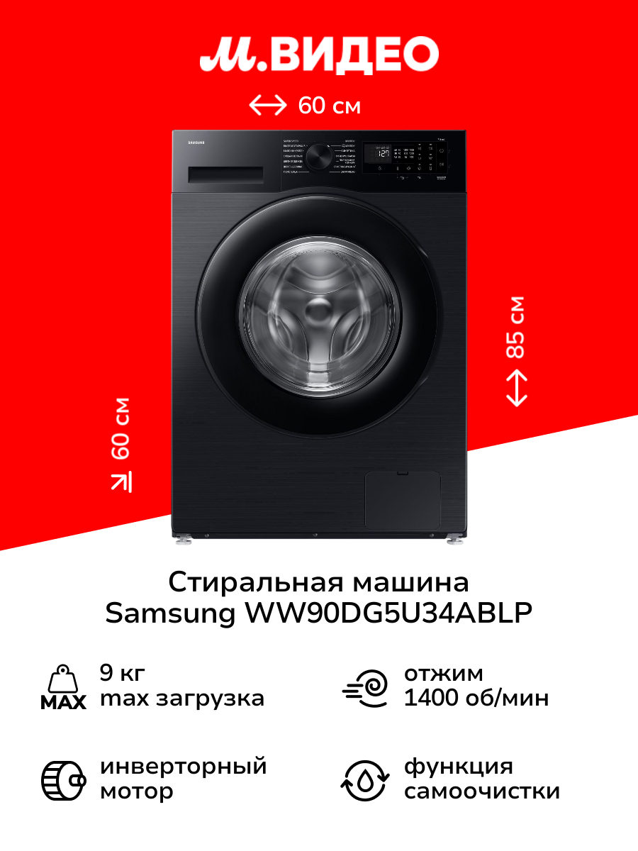 Стиральная машина Samsung WW90DG5U34ABLP