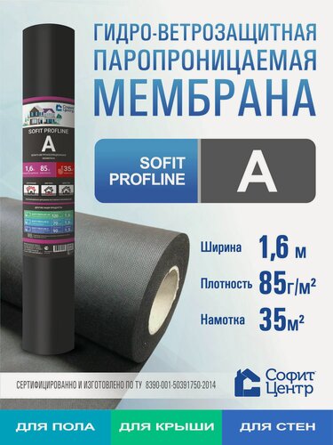 Изображение товара Супердиффузионная мембрана SOFIT PROFLINE A 35 кв. м паропроницаемая , гидро-ветрозащитная мембрана