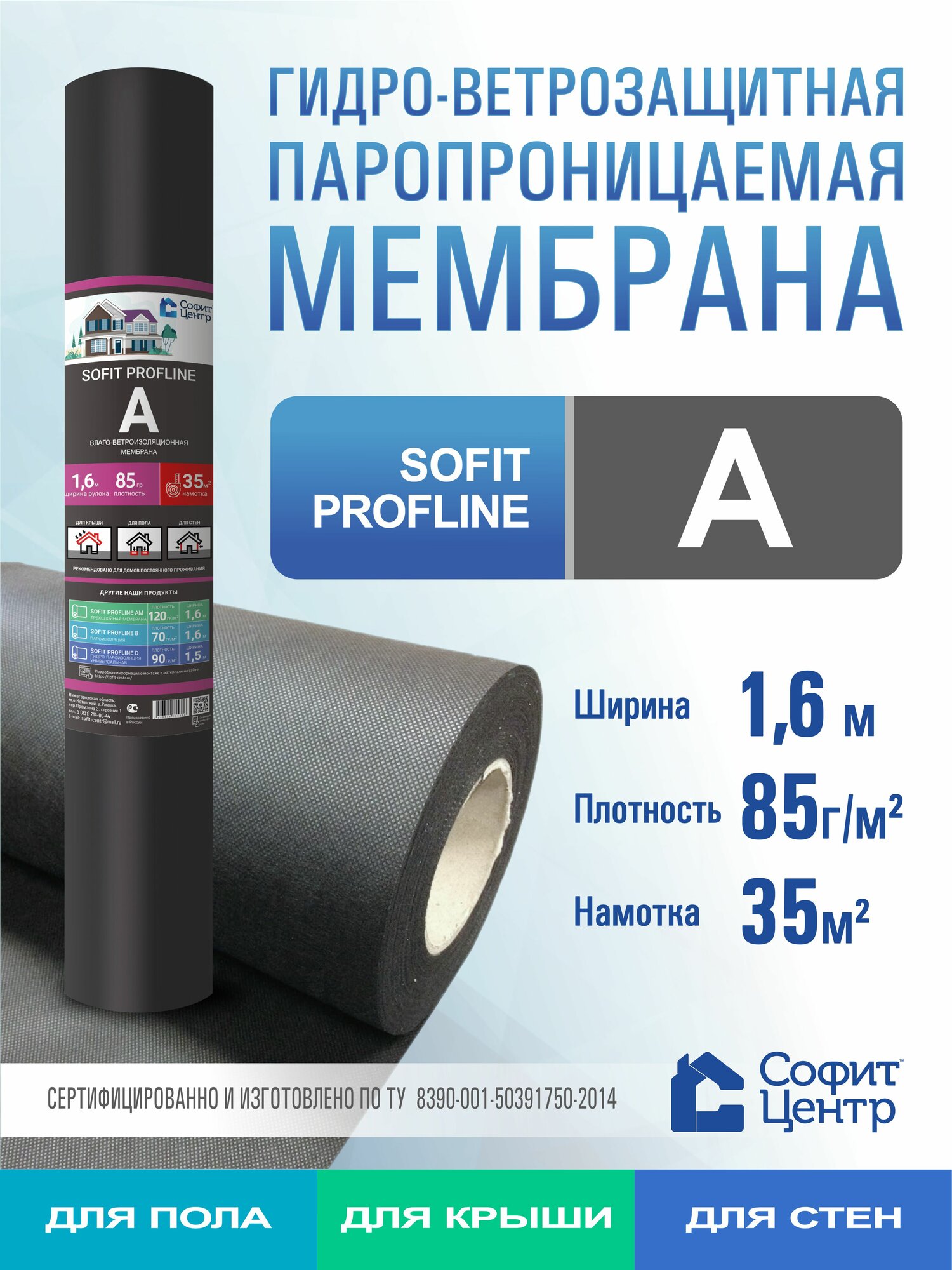 Супердиффузионная мембрана SOFIT PROFLINE A 35 кв. м паропроницаемая  гидро-ветрозащитная мембрана