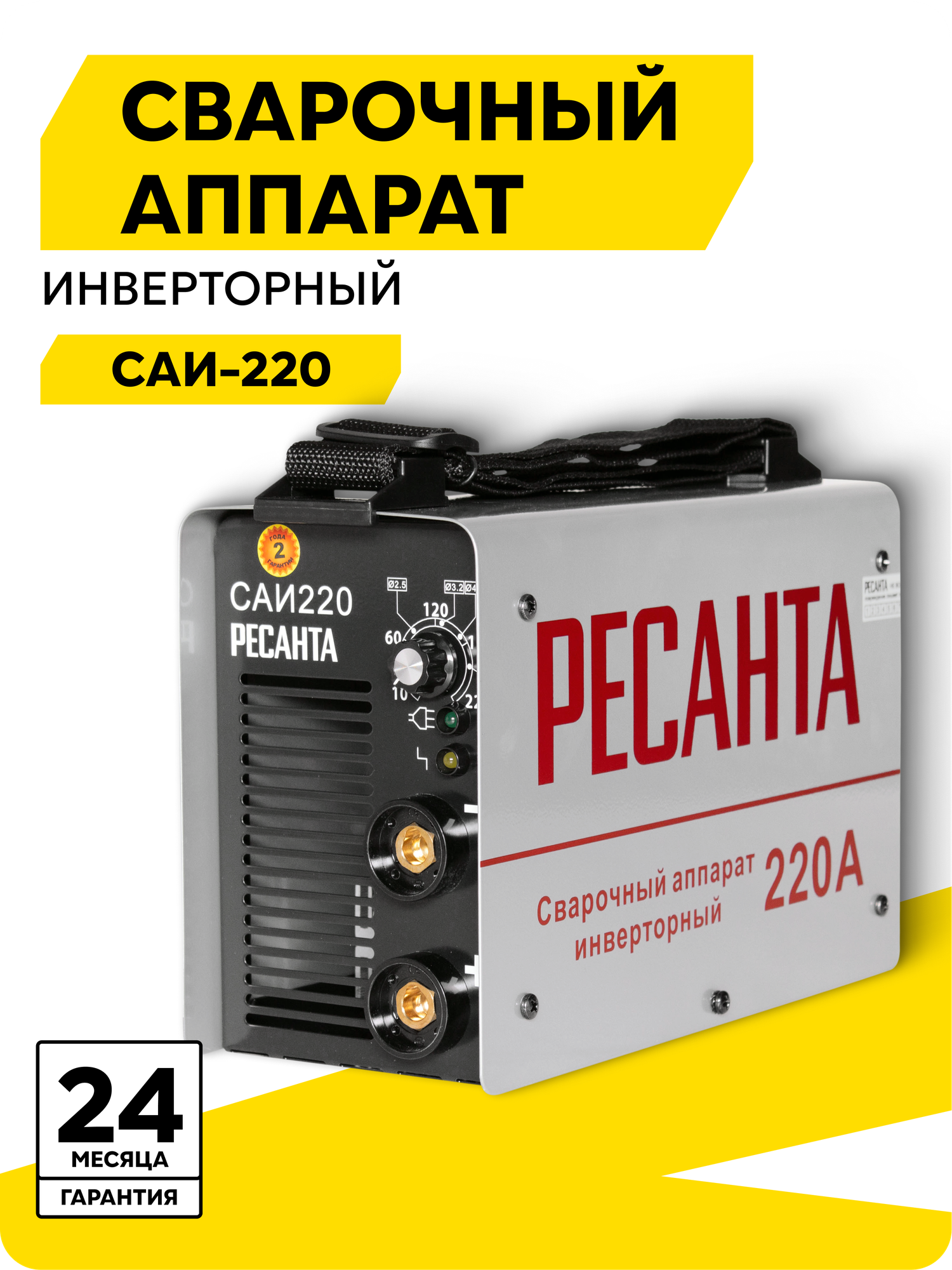 Сварочный аппарат инверторный САИ-220 Ресанта ММА 10-220А 7.8 кВт