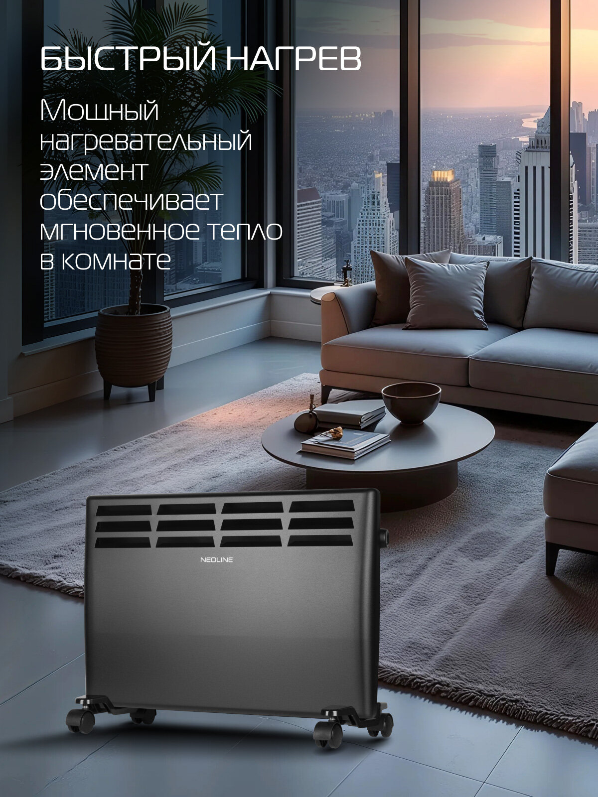 Конвектор электрический NEOLINE Star NLS-1500 Black — фото 1