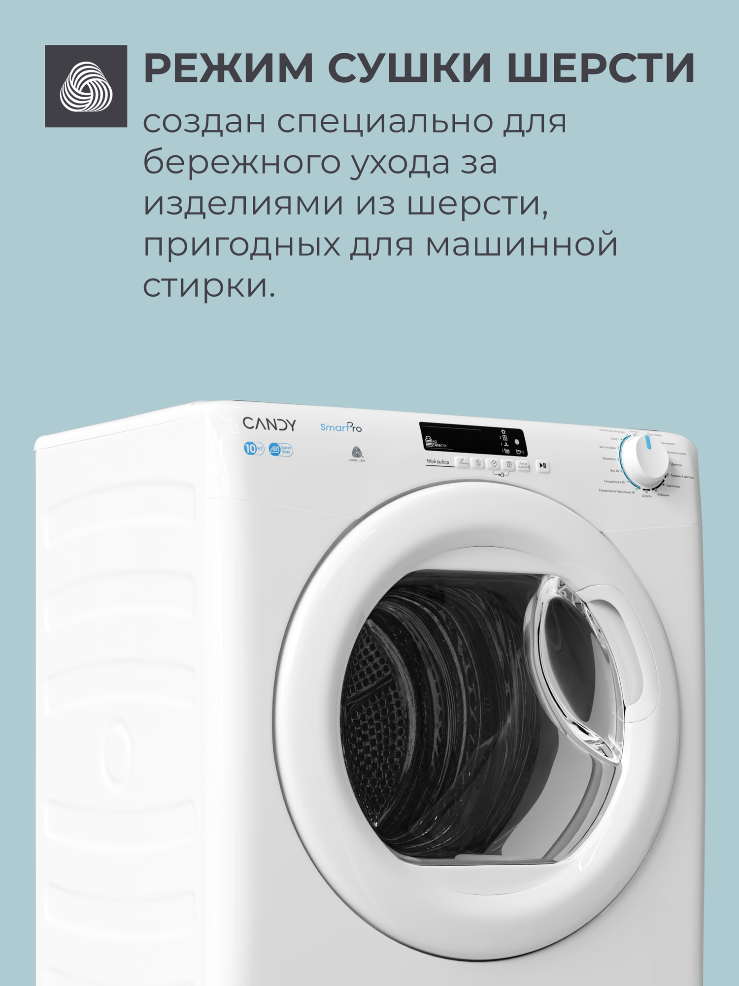 Сушильная машина Candy SMART PRO CSOE C10DG-07, 7 кг, 6 режимов (отдельный режим для шерсти), КПД 71%, предотвращение сминания, быстрые программы, отложенный старт, защита от детей — фото 1
