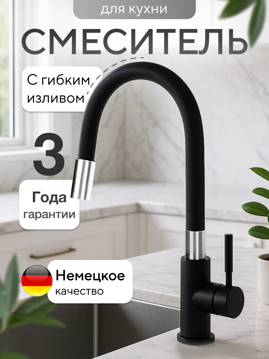 Смеситель для кухни с гибким изливом кран кухонный черный-хром