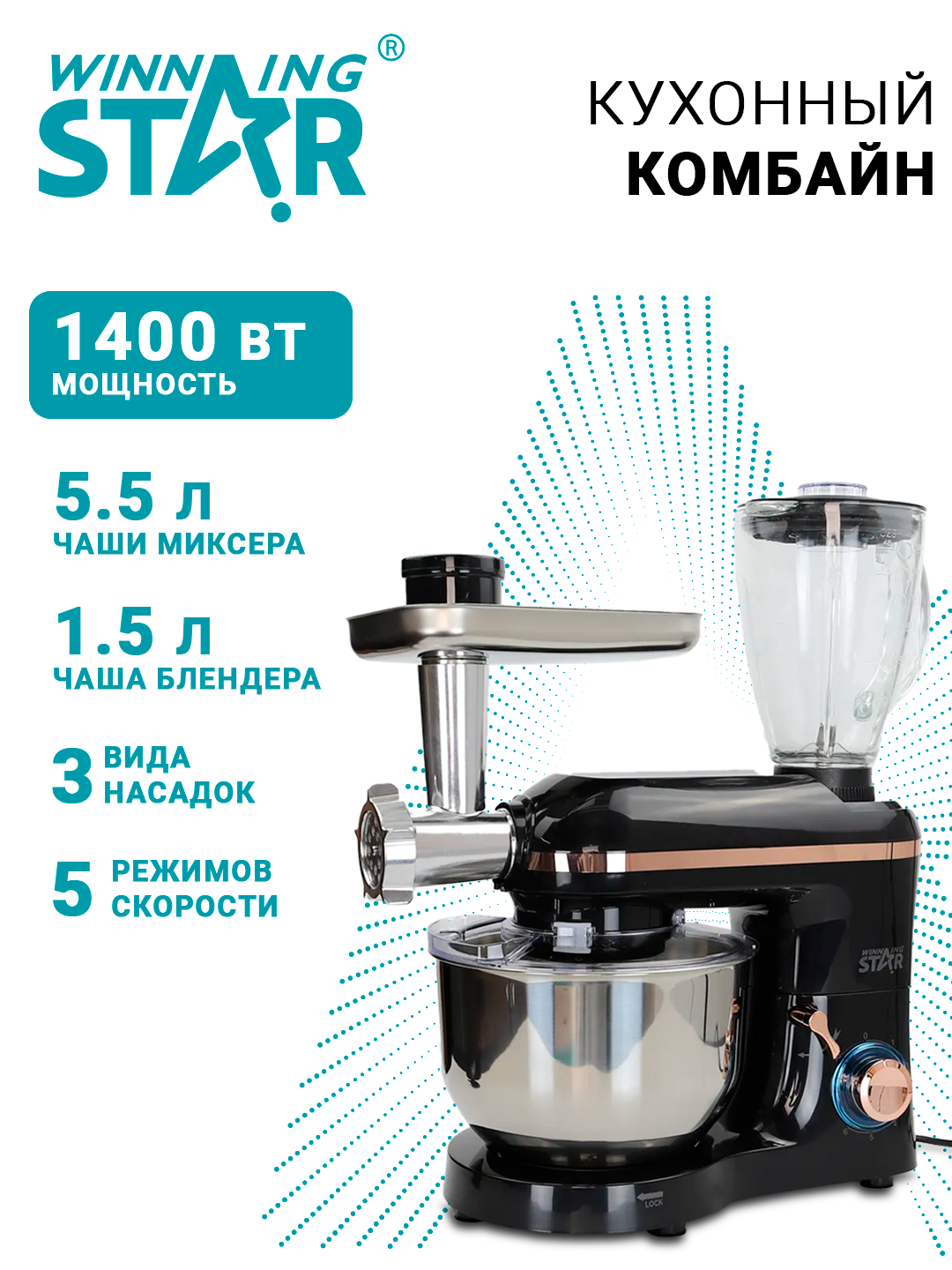 Миксер Winning Star ST-5523, планетарный, электрический, 5.5 л, мощность 1400Вт