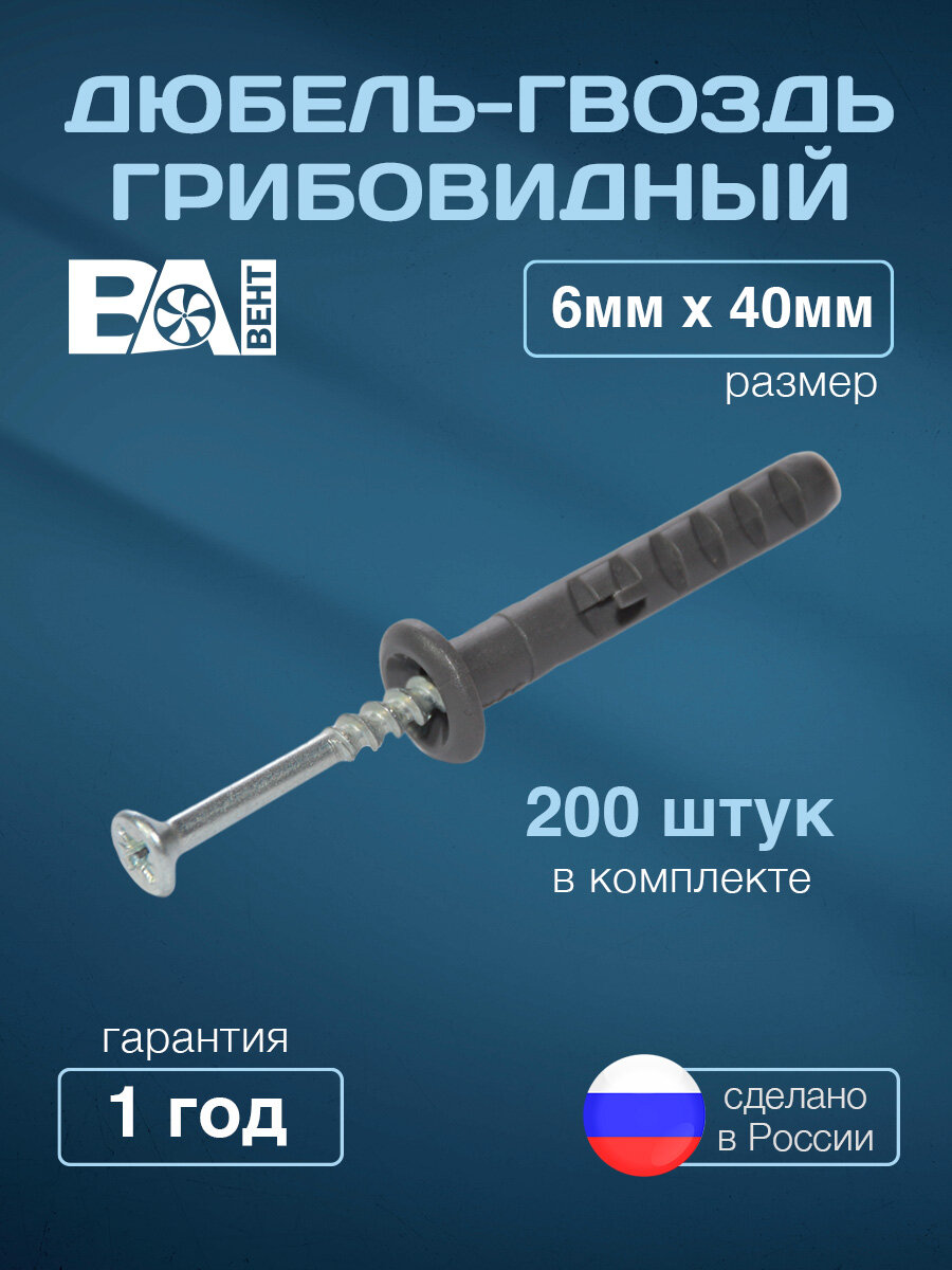 Дюбель гвоздь гриб 6х40 мм ПНД/металл оцинкованный для кирпича и бетона с грибовидной головкой  серый 200 шт.