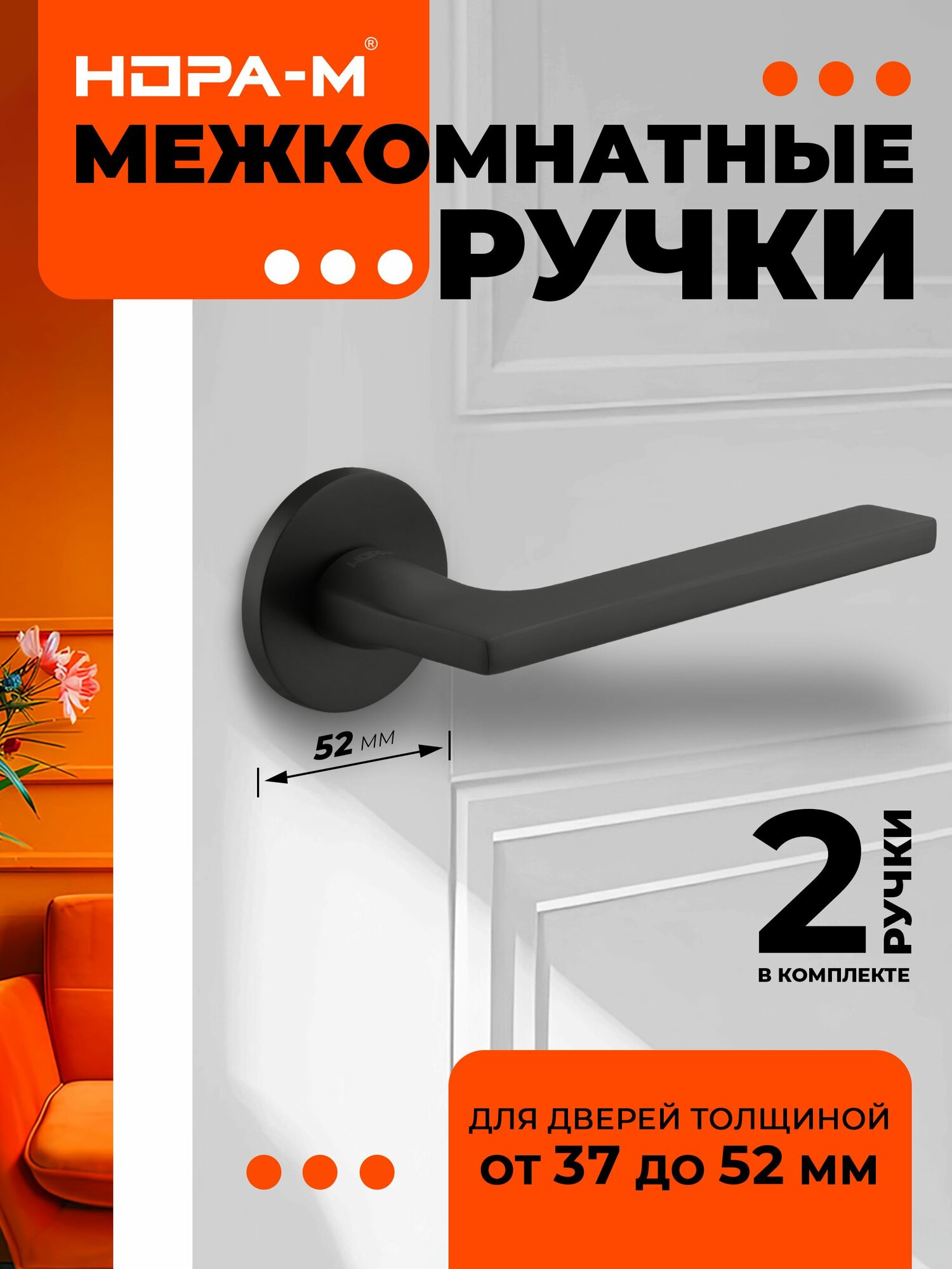 Ручки дверные Нора-М 138A Slim для межкомнатных дверей цвет черный