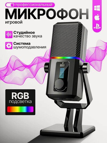 Изображение товара Микрофон студийный конденсаторный настольный игровой для ПК