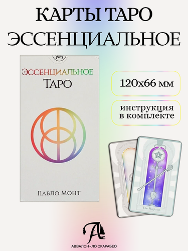 Изображение товара Карты Таро " Эссенциальное Таро " гадальная колода 78 шт, Италия