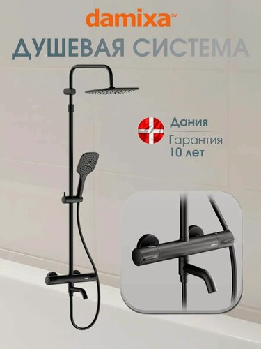 Изображение товара Душевая система с тропическим Damixa Space, ТМС смесителем, черный