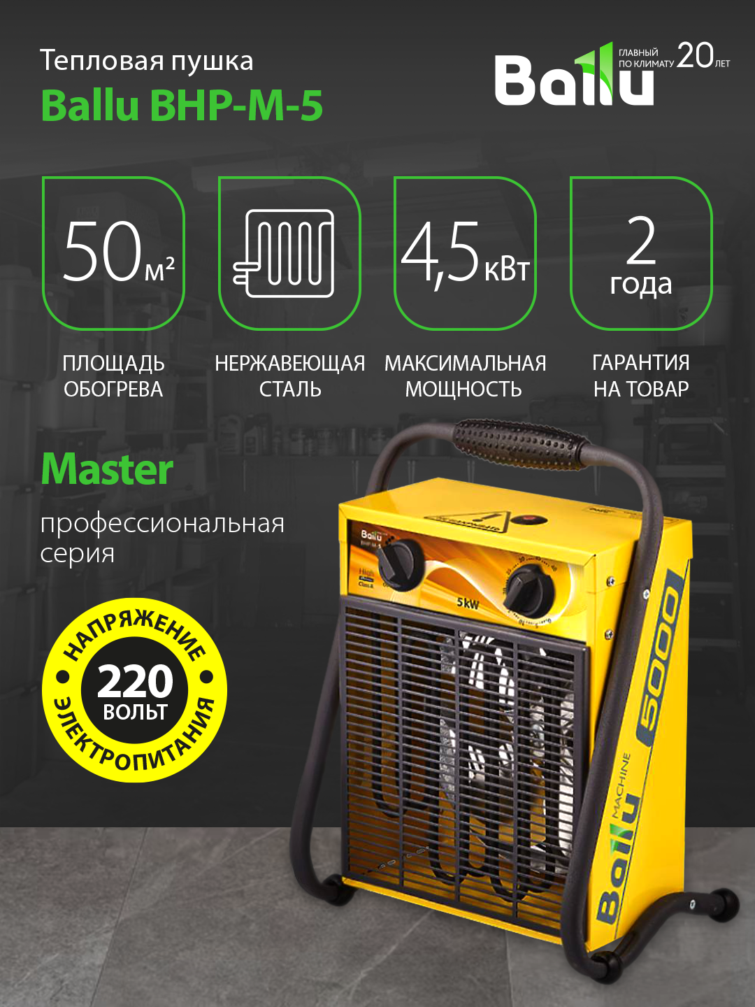 Тепловая пушка Ballu BHP-M-5
