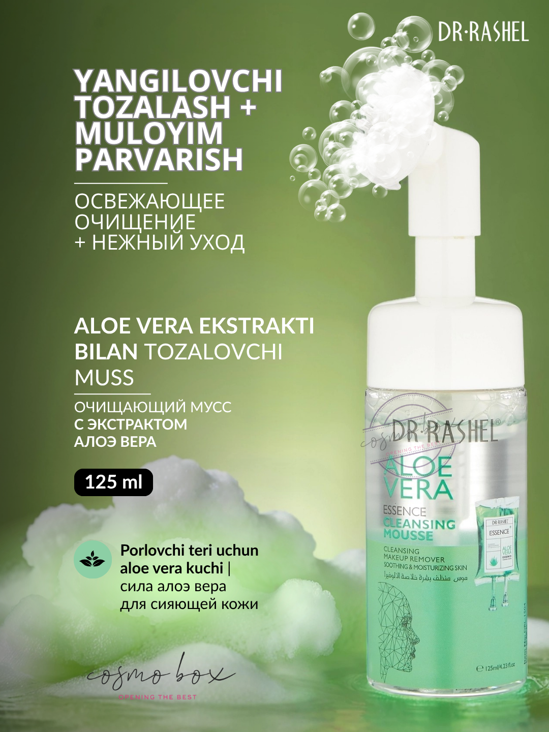 Мусс для лица Dr.Rashel Aloe Vera Essence Cleansing Mousse, с экстрактом алоэ, 125мл