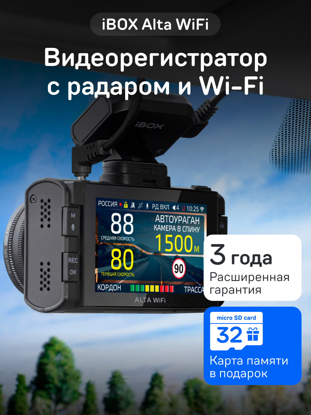 Видеорегистратор iBOX Alta WiFi с сигнатурным радар-детектором