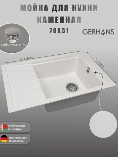 Изображение товара Мойка кухонная GERHANS "B28-18 ", искусственный гранит, квадратная, врезная установка (белый)