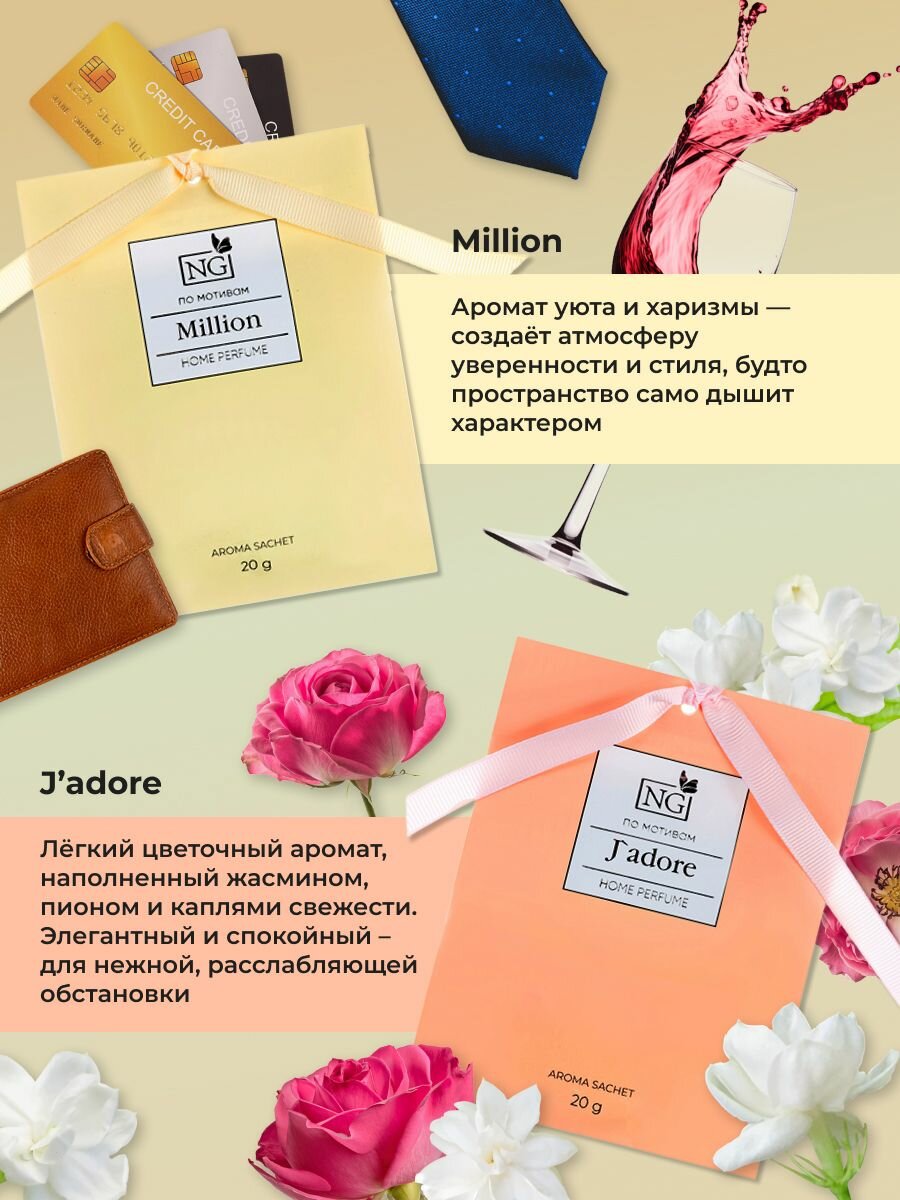 Аромасаше NEW GALAXY, набор 6 шт по 20 гр/Саше для белья в шкаф ароматическое — фото 1