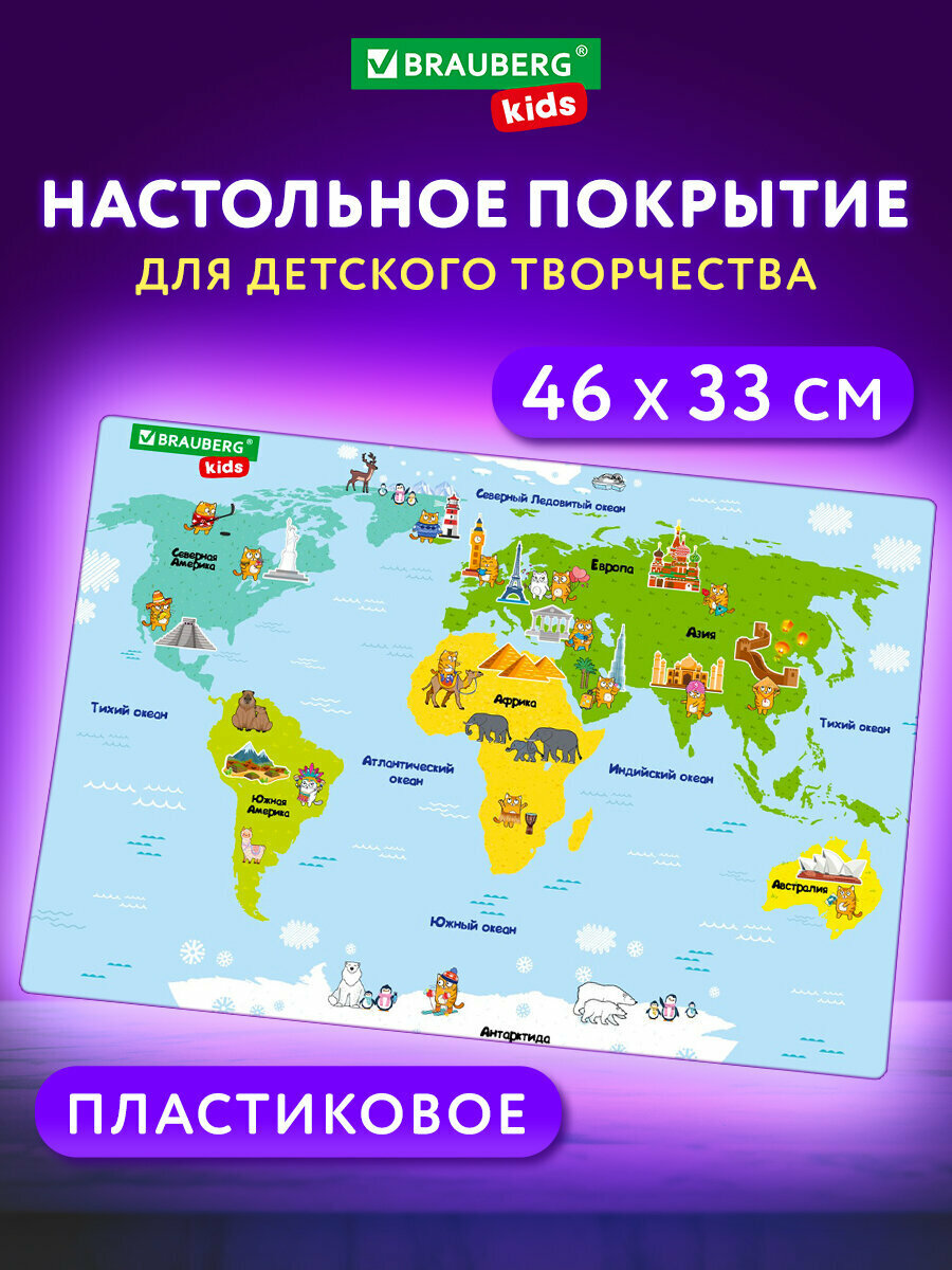Клеенка на стол детская для труда и рисования A3 подложка на стол письменный коврик настольный для творчества пластик Brauberg Kids 273619