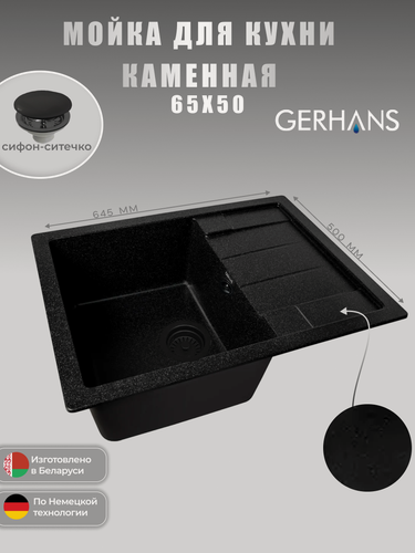 Изображение товара Кухонная мойка GERHANS B22 - 22, искусственный камень (черный)