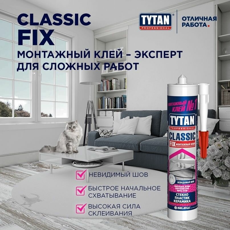 Монтажный Клей CLASSIC FIX - Tytan Professional прозрачный 310мл