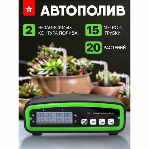 Система полива WaterStore, для 20 комнатных растений, подъем воды 2.5м