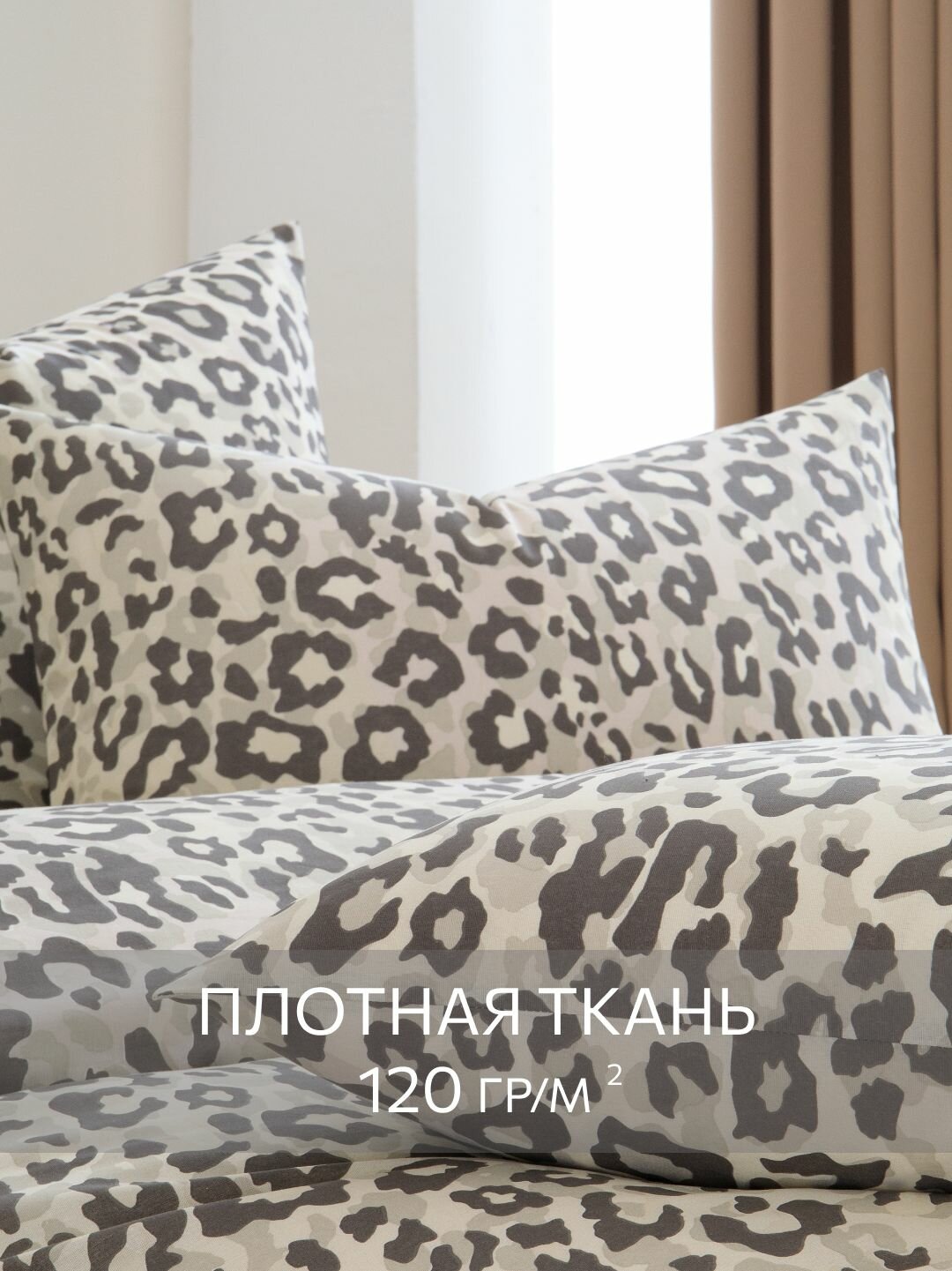 Постельное белье, Бязь, Евро, 2 наволочки 50х70, GM, Safari, 100% хлопок — фото 1