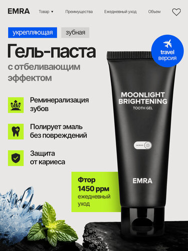 Изображение товара Мини-версия зубной гель-пасты для чувствительных зубов Moonlight Brightening от EMRA, 25 ml