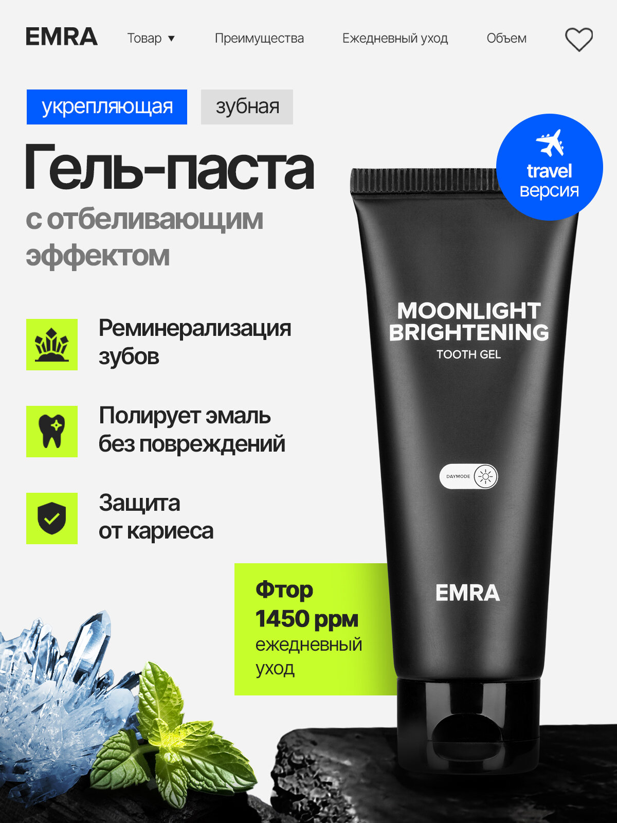Мини-версия зубной гель-пасты для чувствительных зубов Moonlight Brightening от EMRA, 25 ml