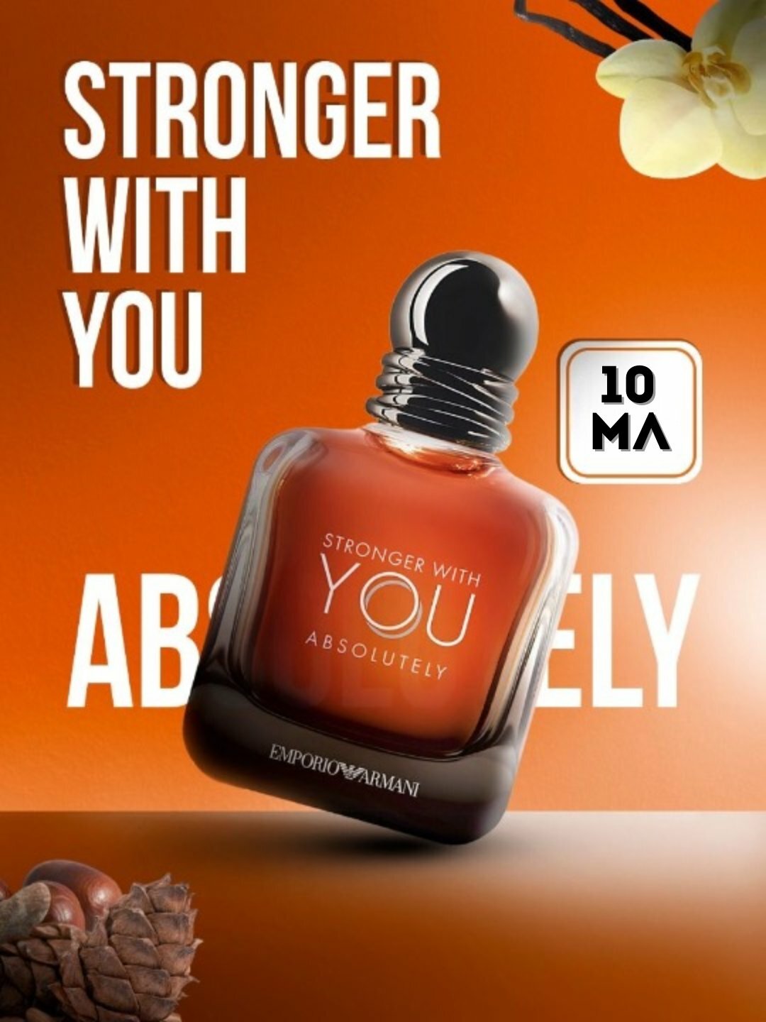 Парфюмированная вода "Stronger With You", мужской парфюм, 10мл