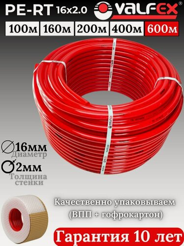 Изображение товара Труба теплого пола 1.6х2.0 600м Красная PE-RT из термостойкого полиэтилена "VALFEX"