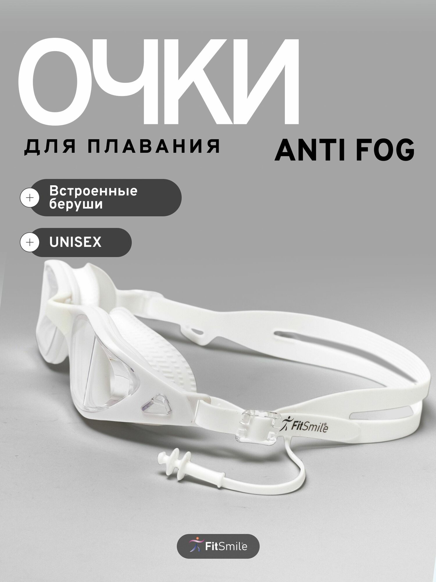 Очки для плавания белые с берушами, линзы без покрытия, KD50