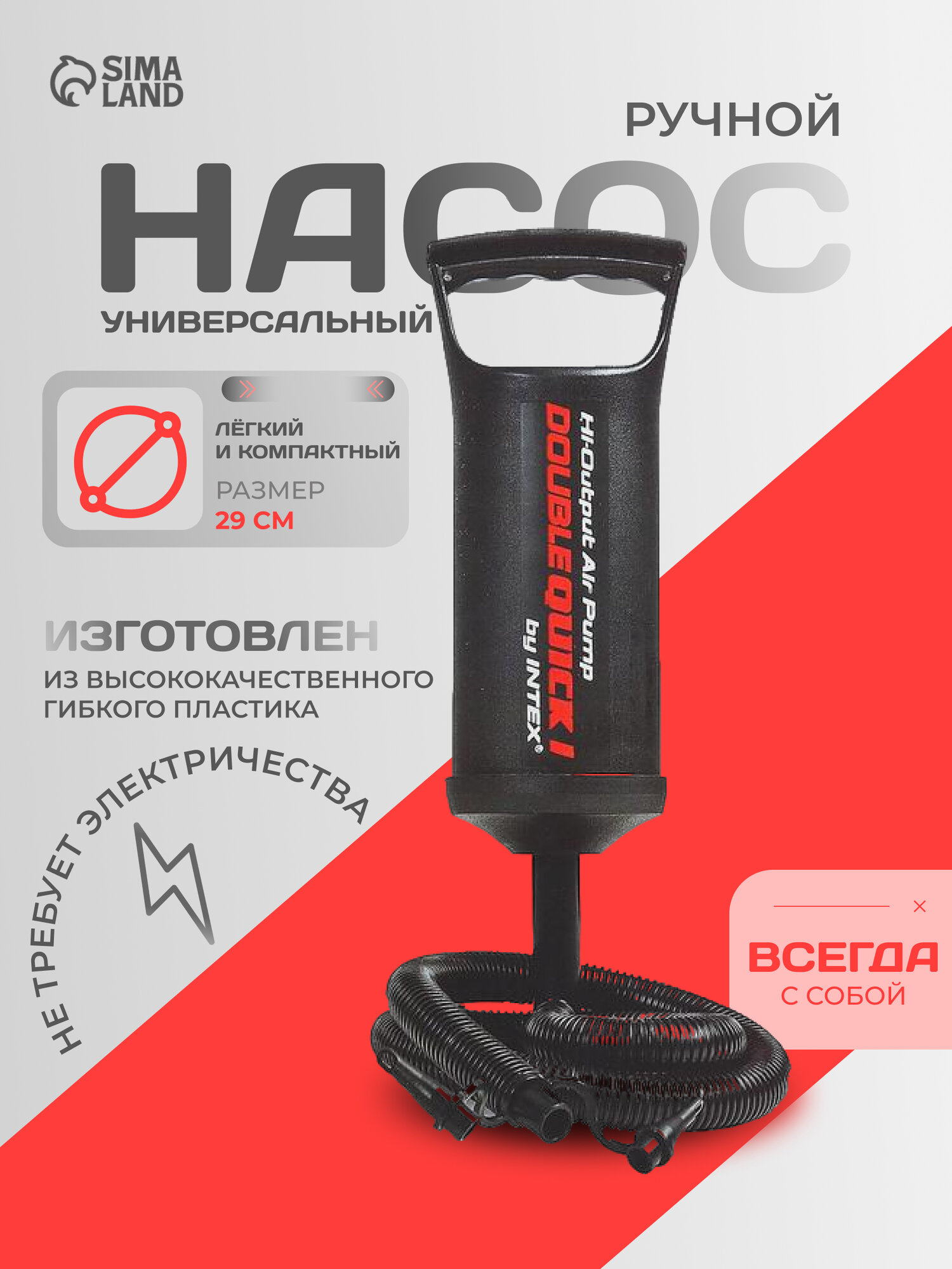 Насос INTEX ручной, длина 29 см, пластик, цвет черный, 68612