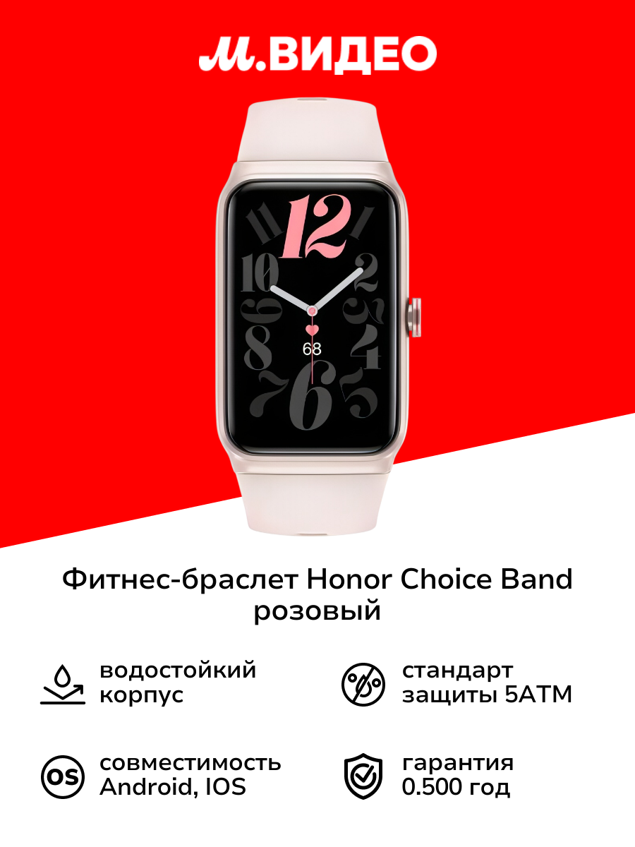 Фитнес-браслет Honor Choice BAND 6 розовый