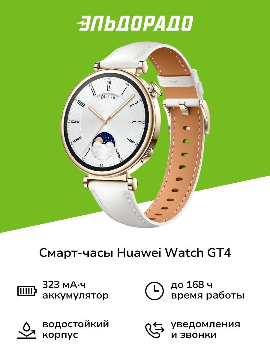 Смарт-часы HUAWEI Watch GT4 41mm Aurora White Leather (ARA-B19)