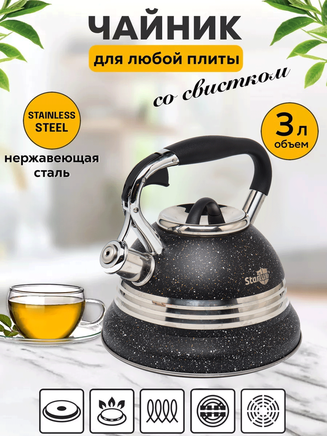 Чайник со свистком "IKEA", для всех типов плит, нержавеющая сталь, черный, 3,2 л