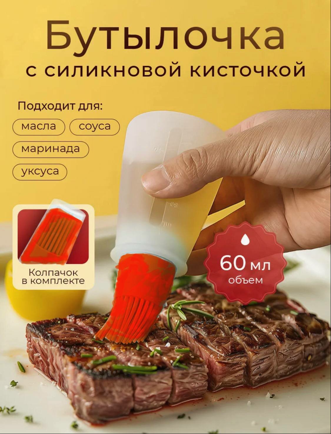 Силиконовая кисточка-дозатор для соуса, масла или маринада, для смазки выпечек, кухонная кисточка