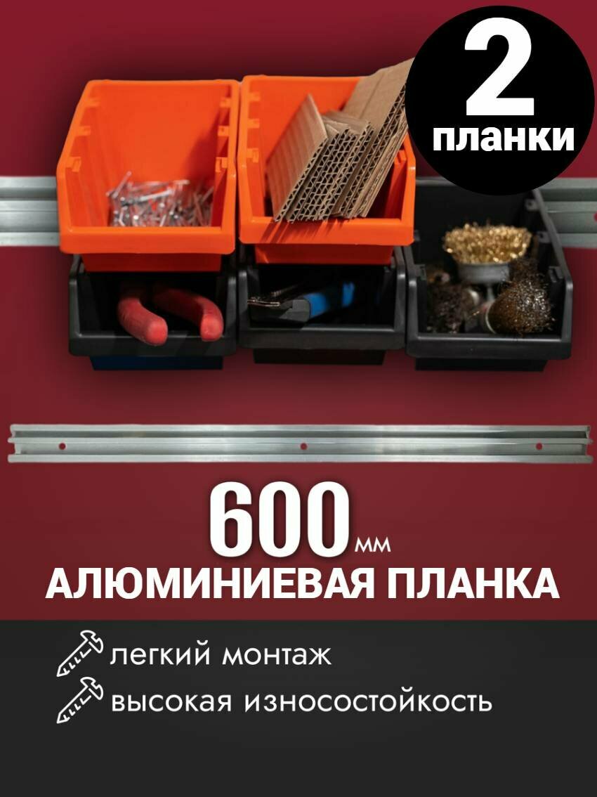 Планка-держатель к лоткам для крепежа 600мм алюминиевая 2шт