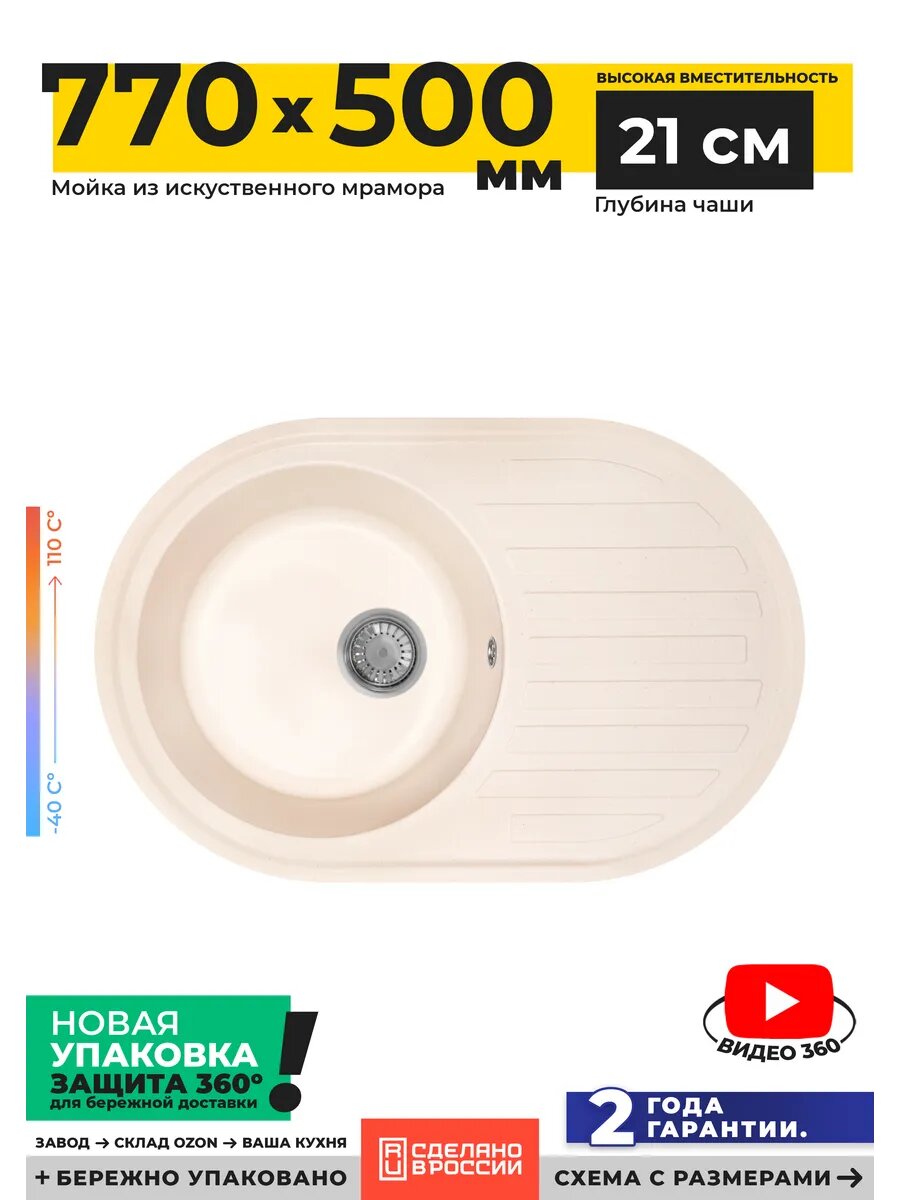 Мойка для кухни каменная 77х50 см молочная