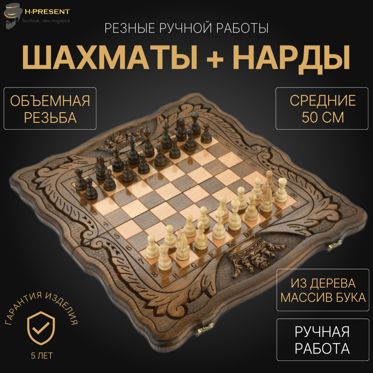 Шахматы + нарды резные "Корона" 50, Harutyunyan, ручная работа.