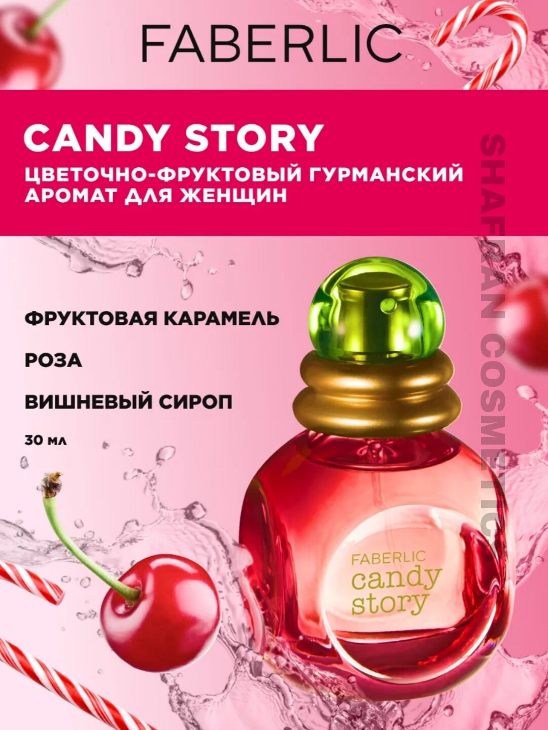 Туалетная вода Candy Story, духи женские конфетик духи для женщин Фаберлик, 30мл