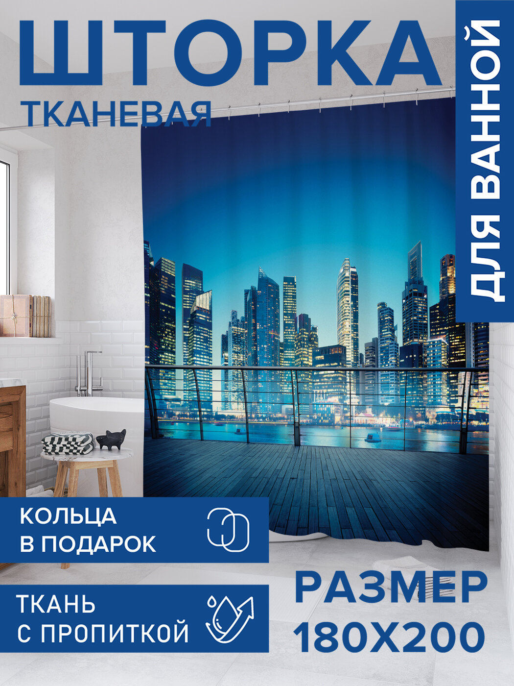 Штора в ванную тканевая с водоотталкивающей пропиткой / занавеска в душевую с рисунком 