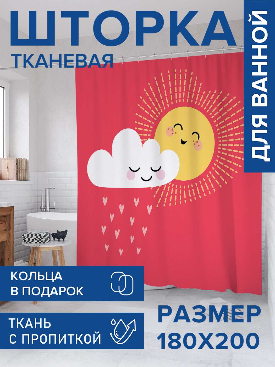 Штора в ванную тканевая с водоотталкивающей пропиткой / занавеска в душевую с рисунком 