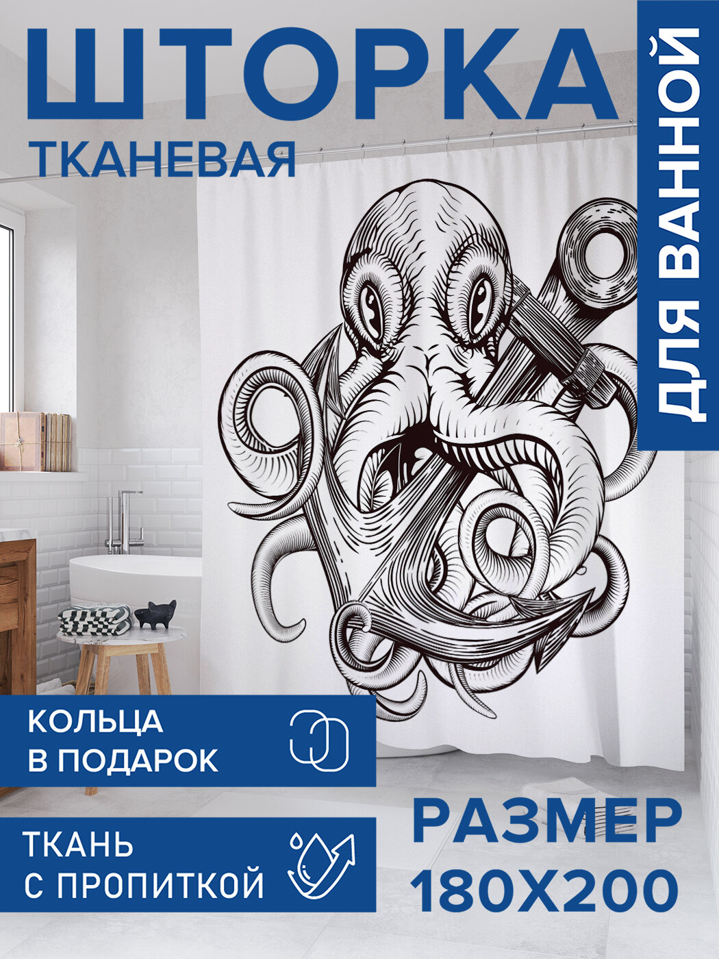 Штора в ванную тканевая с водоотталкивающей пропиткой / занавеска в душевую с рисунком 