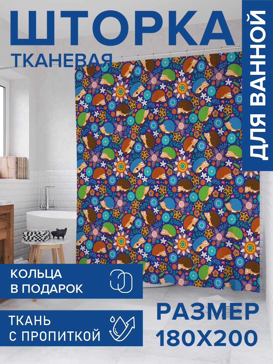 Штора для ванной тканевая 180х200 водоотталкивающая занавеска в душевую 