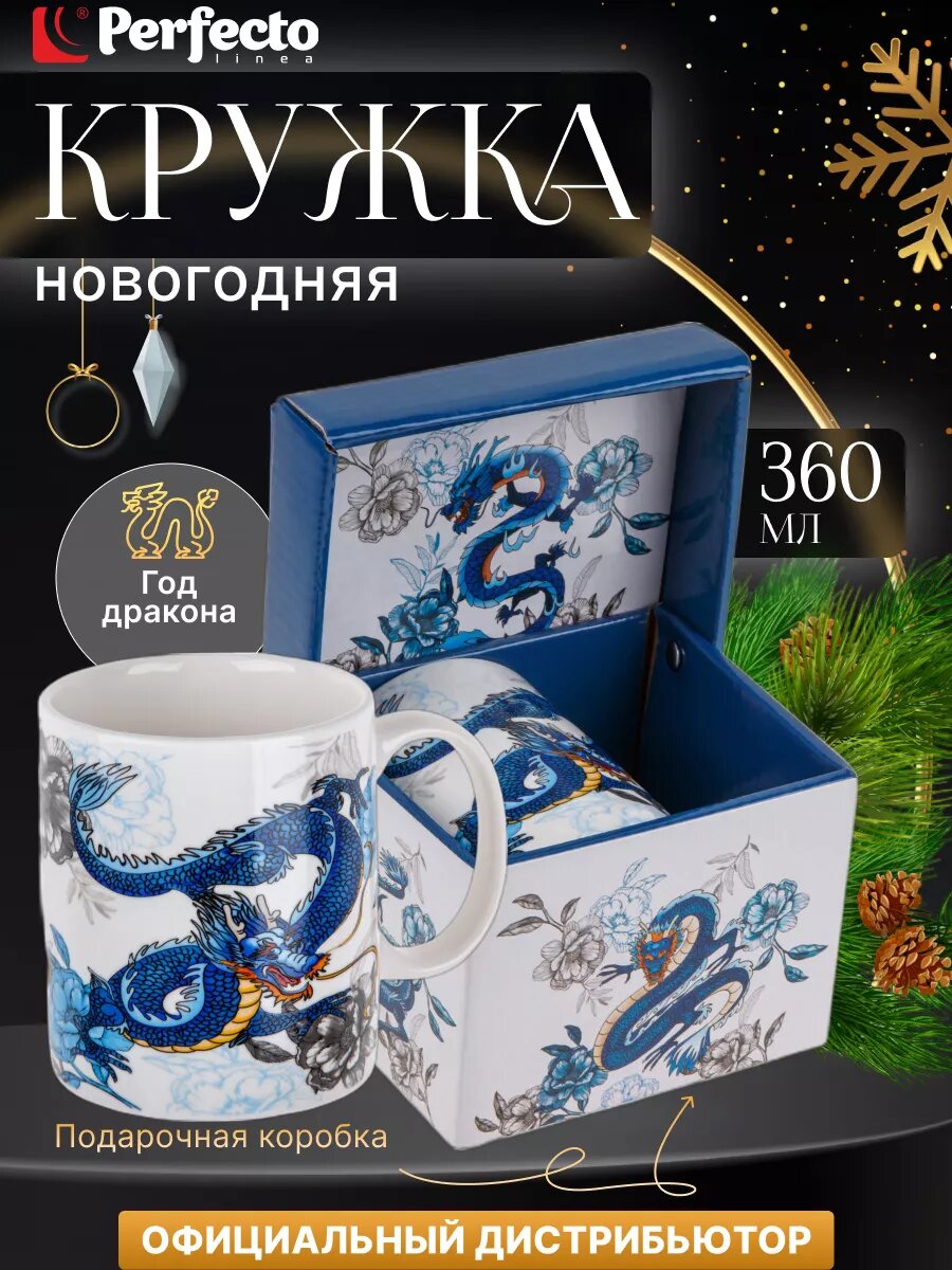 Кружка керамическая в коробке 360 мл новогодняя PERFECTO LINEA (30-063203)