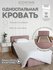 Односпальная кровать с матрасом TIME 90х192 пыльно-розовый, с мяг...