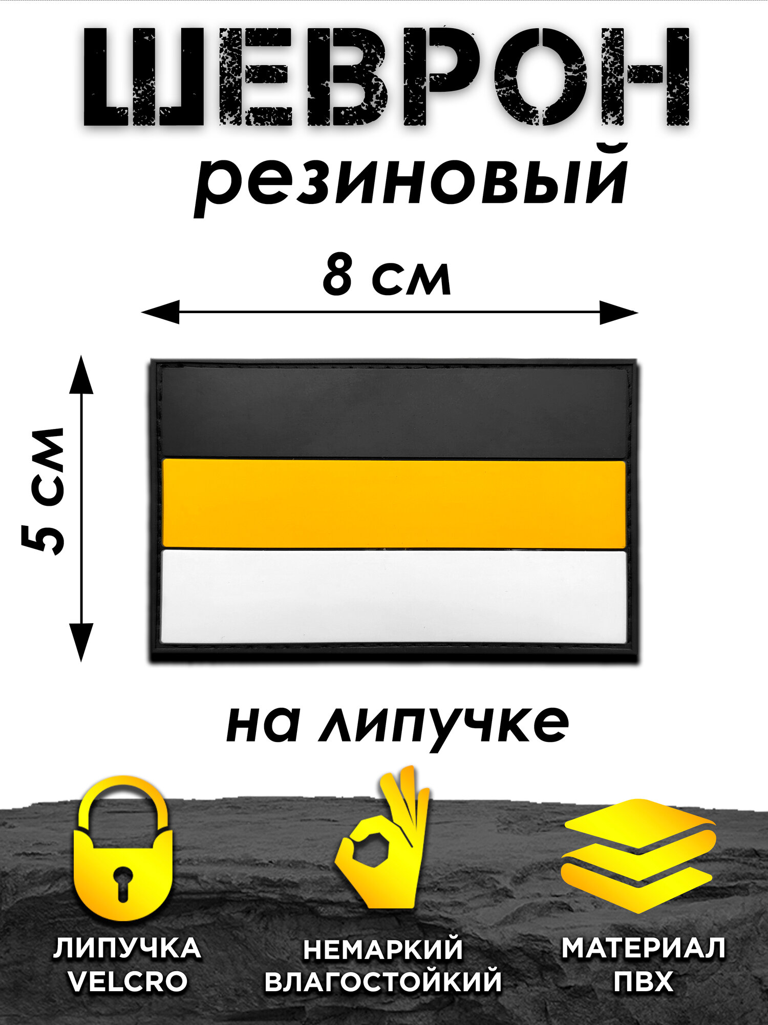 Шеврон на липучке ПВХ нашивка на одежду патч Имперский флаг